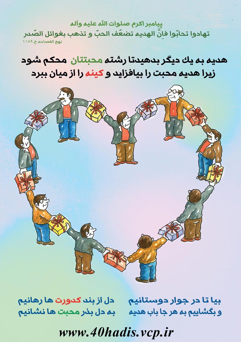 چهل حدیث,کاریکاتور,دانلود کاریکاتور,دانلود پوستر,حدیث,احادیث,پوستر,عکس کاریکاتور,حضرت محمد,پیامبر اکرم,امام علی