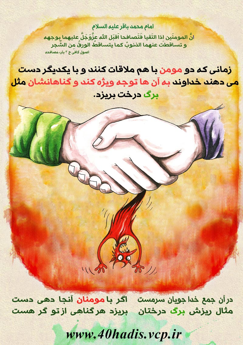 چهل حدیث,کاریکاتور,دانلود کاریکاتور,دانلود پوستر,حدیث,احادیث,پوستر,عکس کاریکاتور,حضرت محمد,پیامبر اکرم,امام علی