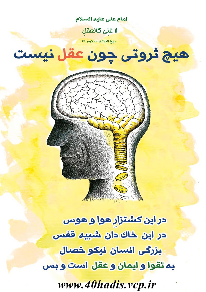 چهل حدیث,کاریکاتور,دانلود کاریکاتور,دانلود پوستر,حدیث,احادیث,پوستر,عکس کاریکاتور,حضرت محمد,پیامبر اکرم,امام علی