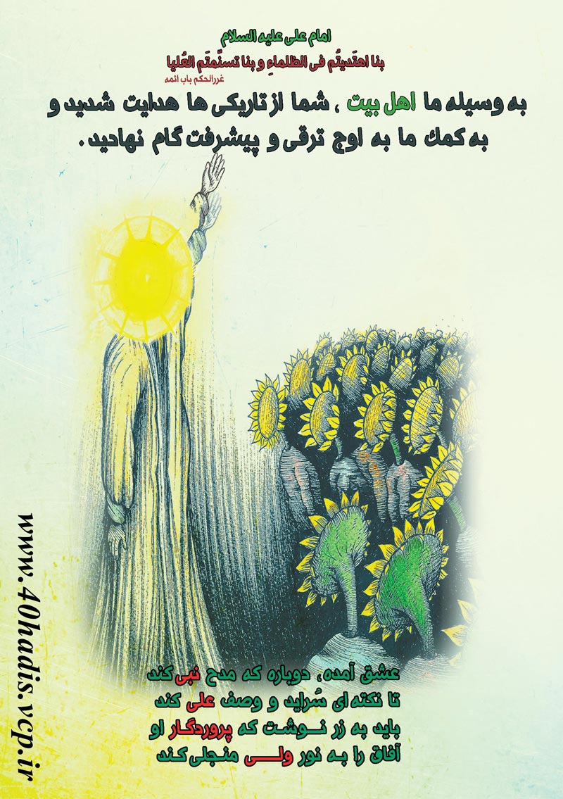 چهل حدیث,کاریکاتور,دانلود کاریکاتور,دانلود پوستر,حدیث,احادیث,پوستر,عکس کاریکاتور,حضرت محمد,پیامبر اکرم,امام علی