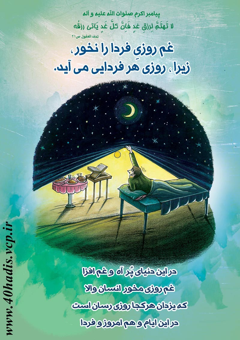 چهل حدیث,کاریکاتور,دانلود کاریکاتور,دانلود پوستر,حدیث,احادیث,پوستر,عکس کاریکاتور,حضرت محمد,پیامبر اکرم,امام علی