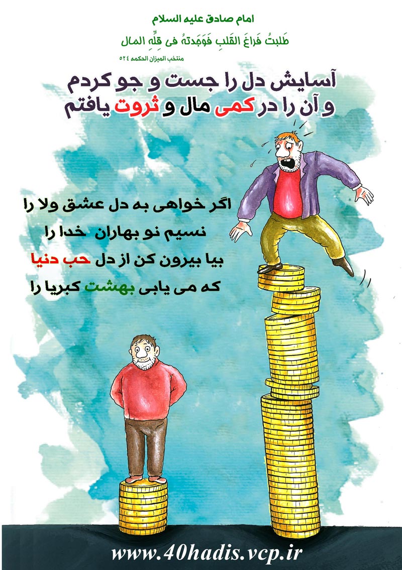 چهل حدیث,کاریکاتور,دانلود کاریکاتور,دانلود پوستر,حدیث,احادیث,پوستر,عکس کاریکاتور,حضرت محمد,پیامبر اکرم,امام علی