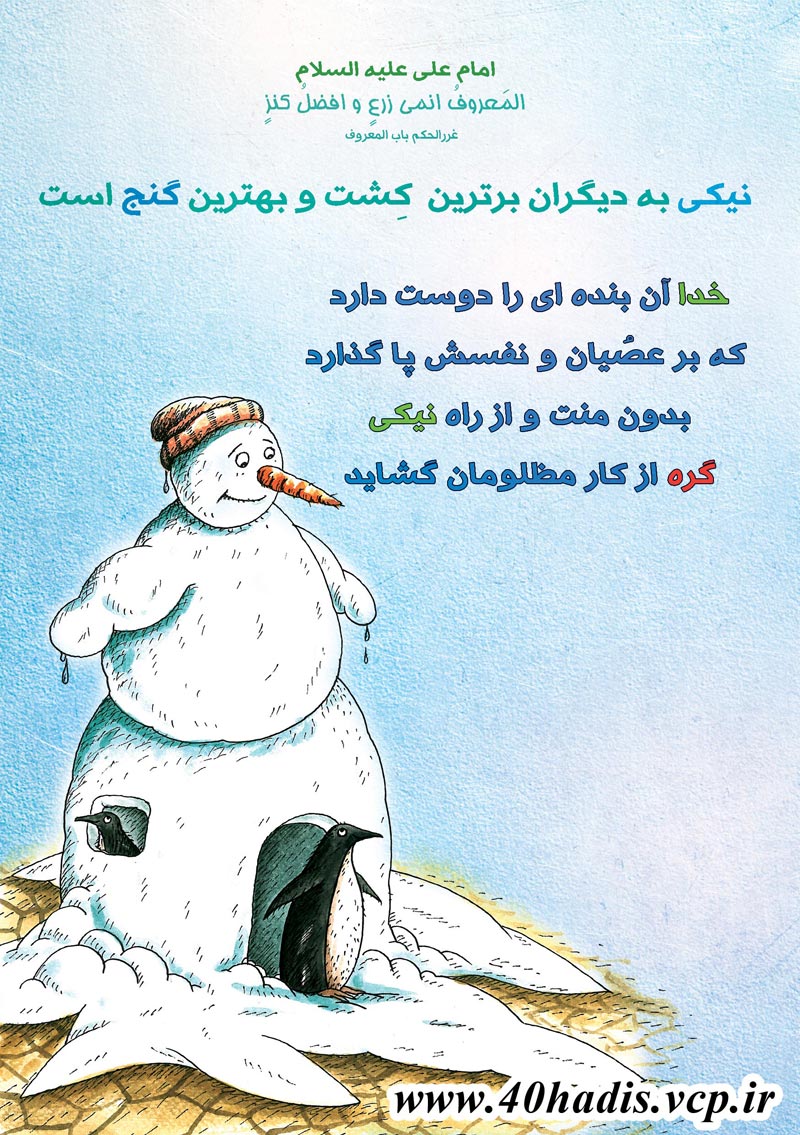 چهل حدیث,کاریکاتور,دانلود کاریکاتور,دانلود پوستر,حدیث,احادیث,پوستر,عکس کاریکاتور,حضرت محمد,پیامبر اکرم,امام علی