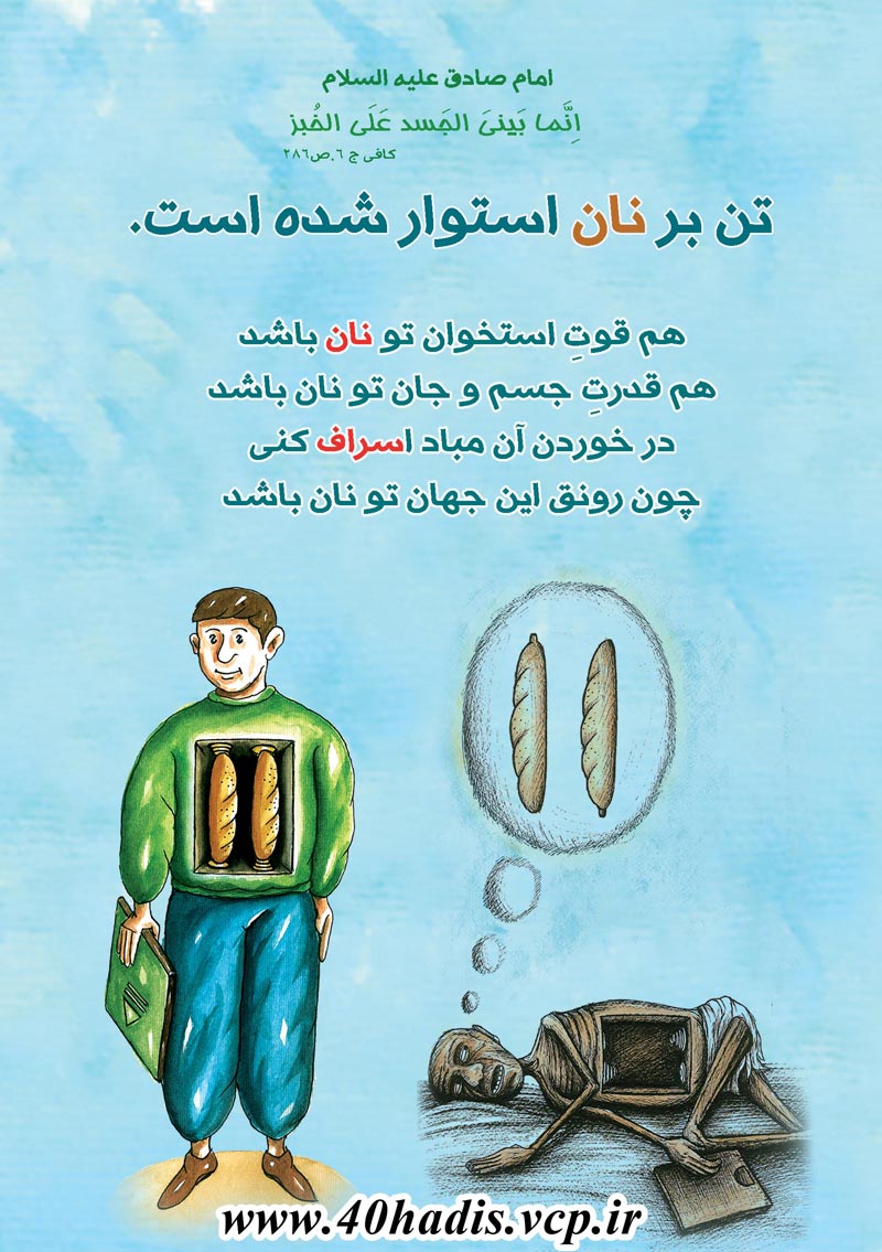 چهل حدیث,کاریکاتور,دانلود کاریکاتور,دانلود پوستر,حدیث,احادیث,پوستر,عکس کاریکاتور,حضرت محمد,پیامبر اکرم,امام علی