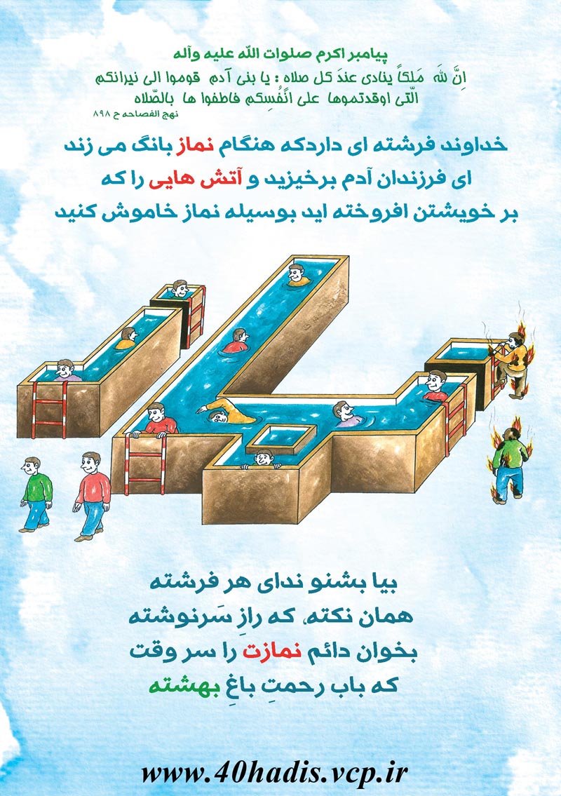 چهل حدیث,کاریکاتور,دانلود کاریکاتور,دانلود پوستر,حدیث,احادیث,پوستر,عکس کاریکاتور,حضرت محمد,پیامبر اکرم,امام علی