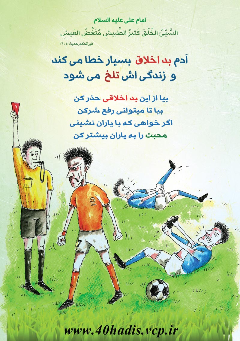 چهل حدیث,کاریکاتور,دانلود کاریکاتور,دانلود پوستر,حدیث,احادیث,پوستر,عکس کاریکاتور,حضرت محمد,پیامبر اکرم,امام علی