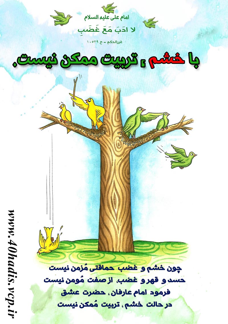 چهل حدیث,کاریکاتور,دانلود کاریکاتور,دانلود پوستر,حدیث,احادیث,پوستر,عکس کاریکاتور,حضرت محمد,پیامبر اکرم,امام علی