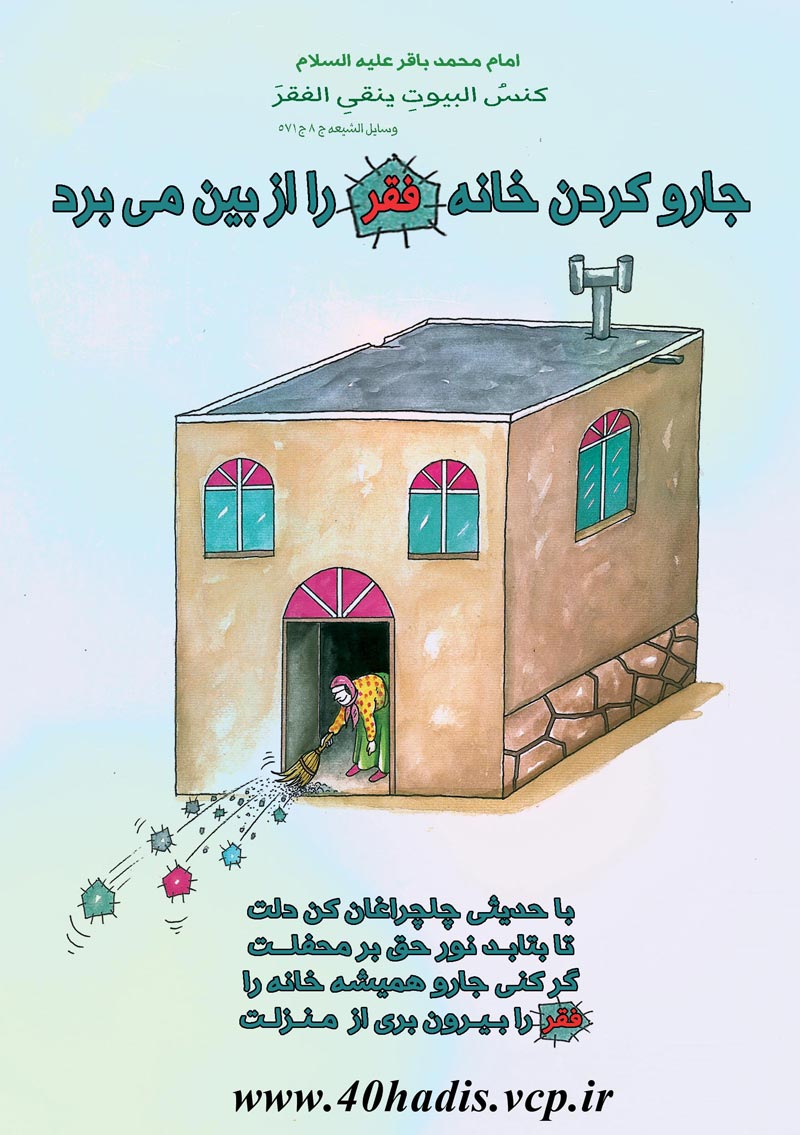 چهل حدیث,کاریکاتور,دانلود کاریکاتور,دانلود پوستر,حدیث,احادیث,پوستر,عکس کاریکاتور,حضرت محمد,پیامبر اکرم,امام علی