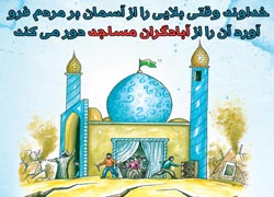 چهل حدیث,کاریکاتور,دانلود کاریکاتور,دانلود پوستر,حدیث,احادیث,پوستر,عکس کاریکاتور,حضرت محمد,پیامبر اکرم,امام علی