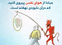 چهل حدیث,کاریکاتور,دانلود کاریکاتور,دانلود پوستر,حدیث,احادیث,پوستر,عکس کاریکاتور,حضرت محمد,پیامبر اکرم,امام علی