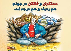 چهل حدیث,کاریکاتور,دانلود کاریکاتور,دانلود پوستر,حدیث,احادیث,پوستر,عکس کاریکاتور,حضرت محمد,پیامبر اکرم,امام علی