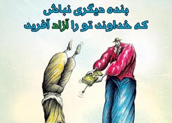 چهل حدیث,کاریکاتور,دانلود کاریکاتور,دانلود پوستر,حدیث,احادیث,پوستر,عکس کاریکاتور,حضرت محمد,پیامبر اکرم,امام علی