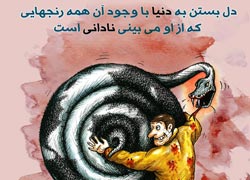 چهل حدیث,کاریکاتور,دانلود کاریکاتور,دانلود پوستر,حدیث,احادیث,پوستر,عکس کاریکاتور,حضرت محمد,پیامبر اکرم,امام علی