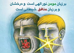 چهل حدیث,کاریکاتور,دانلود کاریکاتور,دانلود پوستر,حدیث,احادیث,پوستر,عکس کاریکاتور,حضرت محمد,پیامبر اکرم,امام علی