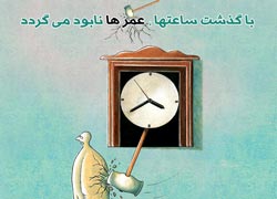 چهل حدیث,کاریکاتور,دانلود کاریکاتور,دانلود پوستر,حدیث,احادیث,پوستر,عکس کاریکاتور,حضرت محمد,پیامبر اکرم,امام علی