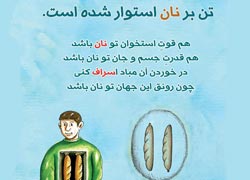 چهل حدیث,کاریکاتور,دانلود کاریکاتور,دانلود پوستر,حدیث,احادیث,پوستر,عکس کاریکاتور,حضرت محمد,پیامبر اکرم,امام علی