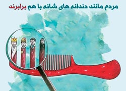 چهل حدیث,کاریکاتور,دانلود کاریکاتور,دانلود پوستر,حدیث,احادیث,پوستر,عکس کاریکاتور,حضرت محمد,پیامبر اکرم,امام علی