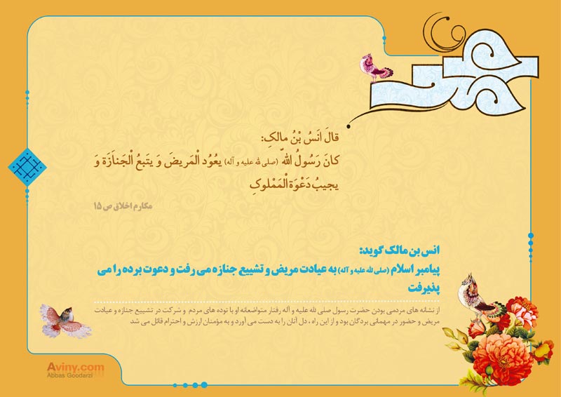 چهل حدیث,حدیث,دانلود پوستر,تصویر با کیفیت,پیامبر,حضرت محمد,رحمت,مهربانی,رسول الله,محمد