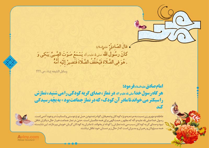 چهل حدیث,حدیث,دانلود پوستر,تصویر با کیفیت,پیامبر,حضرت محمد,رحمت,مهربانی,رسول الله,محمد