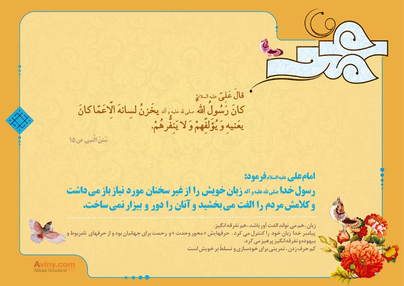 چهل حدیث,حدیث,دانلود پوستر,تصویر با کیفیت,پیامبر,حضرت محمد,رحمت,مهربانی,رسول الله,محمد