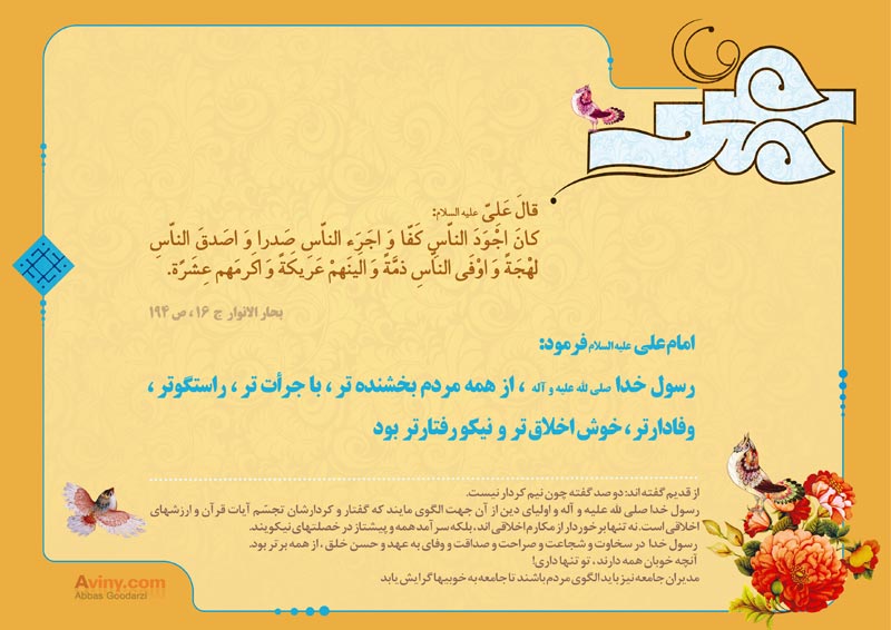 چهل حدیث,حدیث,دانلود پوستر,تصویر با کیفیت,پیامبر,حضرت محمد,رحمت,مهربانی,رسول الله,محمد