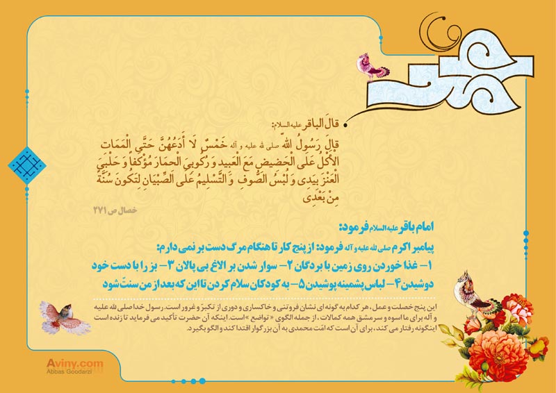 چهل حدیث,حدیث,دانلود پوستر,تصویر با کیفیت,پیامبر,حضرت محمد,رحمت,مهربانی,رسول الله,محمد