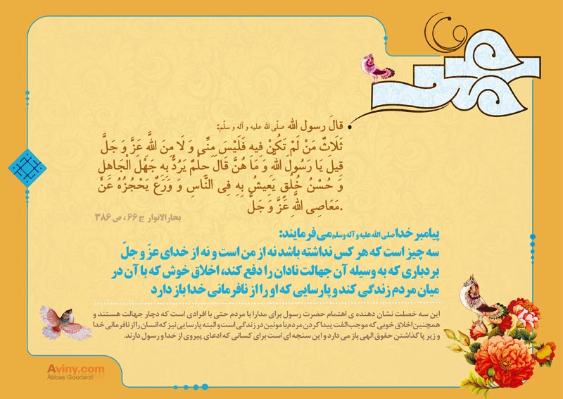 چهل حدیث,حدیث,دانلود پوستر,تصویر با کیفیت,پیامبر,حضرت محمد,رحمت,مهربانی,رسول الله,محمد