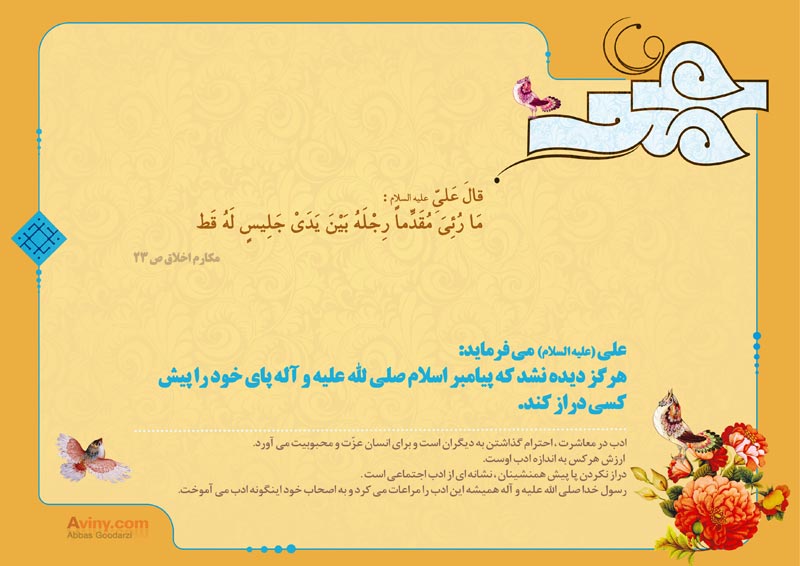 چهل حدیث,حدیث,دانلود پوستر,تصویر با کیفیت,پیامبر,حضرت محمد,رحمت,مهربانی,رسول الله,محمد