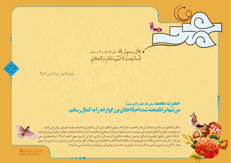 چهل حدیث,حدیث,دانلود پوستر,تصویر با کیفیت,پیامبر,حضرت محمد,رحمت,مهربانی,رسول الله,محمد