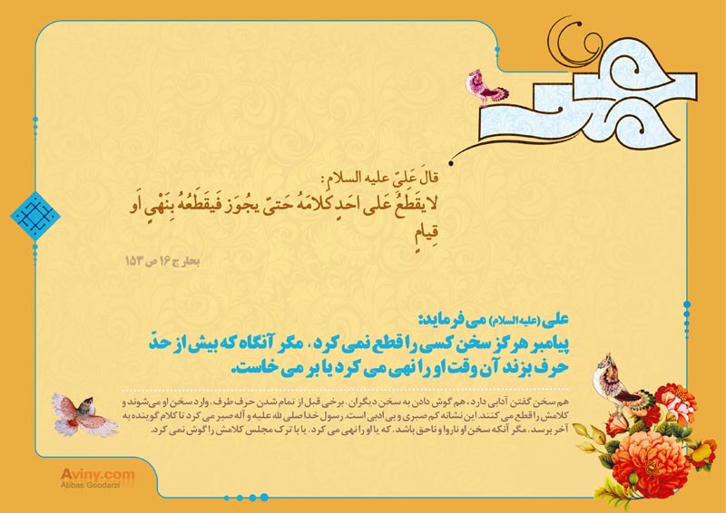 چهل حدیث,حدیث,دانلود پوستر,تصویر با کیفیت,پیامبر,حضرت محمد,رحمت,مهربانی,رسول الله,محمد