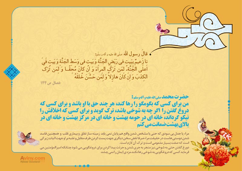 چهل حدیث,حدیث,دانلود پوستر,تصویر با کیفیت,پیامبر,حضرت محمد,رحمت,مهربانی,رسول الله,محمد