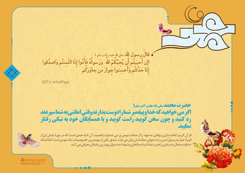 چهل حدیث,حدیث,دانلود پوستر,تصویر با کیفیت,پیامبر,حضرت محمد,رحمت,مهربانی,رسول الله,محمد