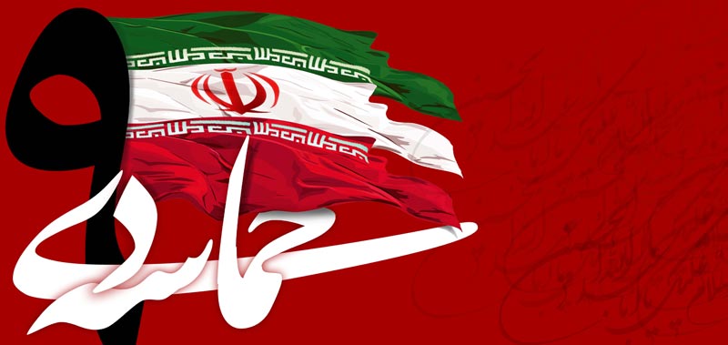 حماسه,نه دی,9 دی,فتنه,فتنه 88,فتنه گران,موسوی,کروبی,دانلود پوستر,عکس پوستر