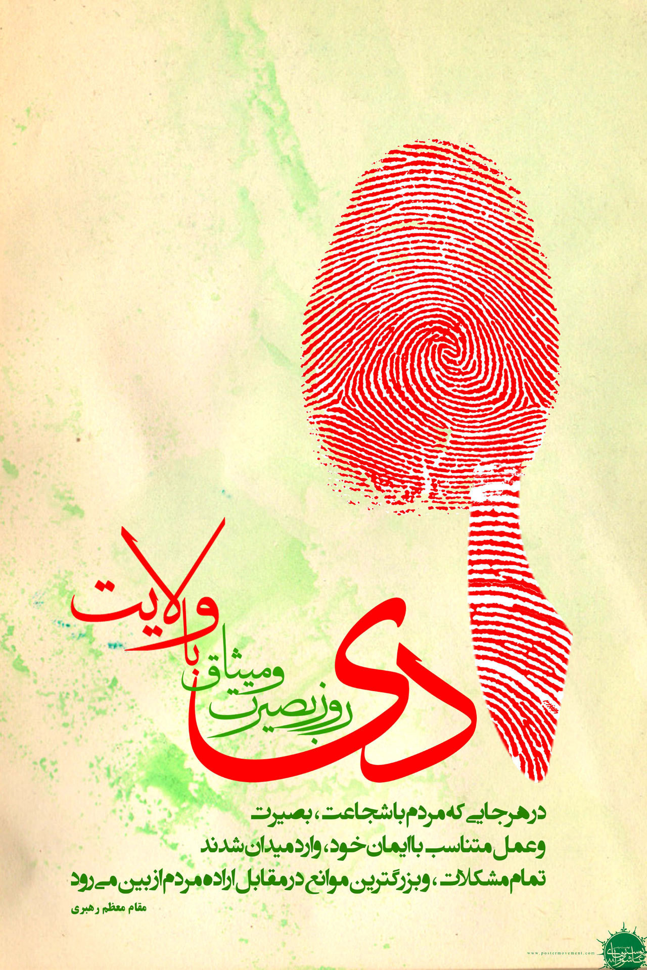حماسه,نه دی,9 دی,فتنه,فتنه 88,فتنه گران,موسوی,کروبی,دانلود پوستر,عکس پوستر