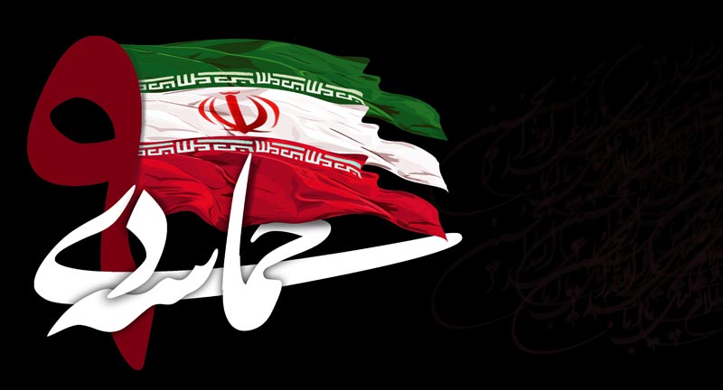 حماسه,نه دی,9 دی,فتنه,فتنه 88,فتنه گران,موسوی,کروبی,دانلود پوستر,عکس پوستر