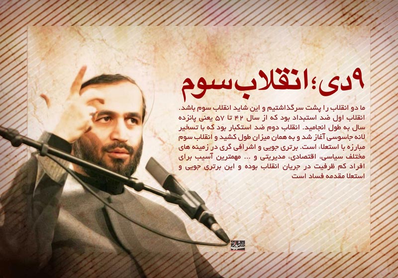 حماسه,نه دی,9 دی,فتنه,فتنه 88,فتنه گران,موسوی,کروبی,دانلود پوستر,عکس پوستر
