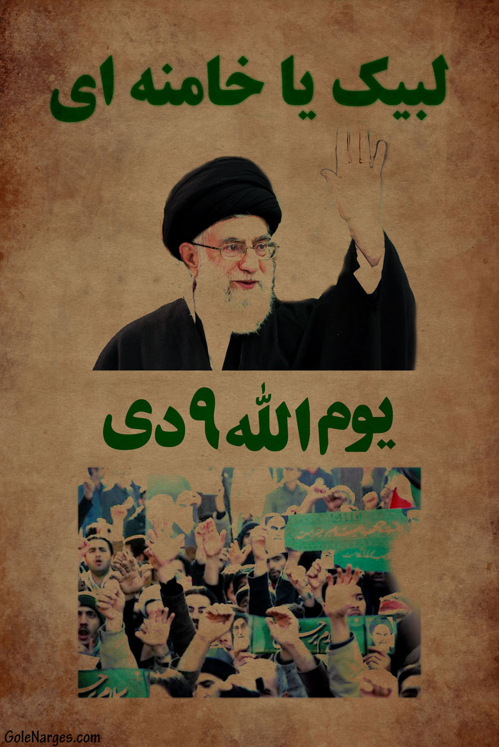 حماسه,نه دی,9 دی,فتنه,فتنه 88,فتنه گران,موسوی,کروبی,دانلود پوستر,عکس پوستر