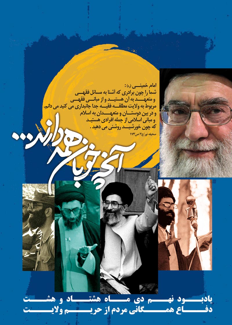 حماسه,نه دی,9 دی,فتنه,فتنه 88,فتنه گران,موسوی,کروبی,دانلود پوستر,عکس پوستر