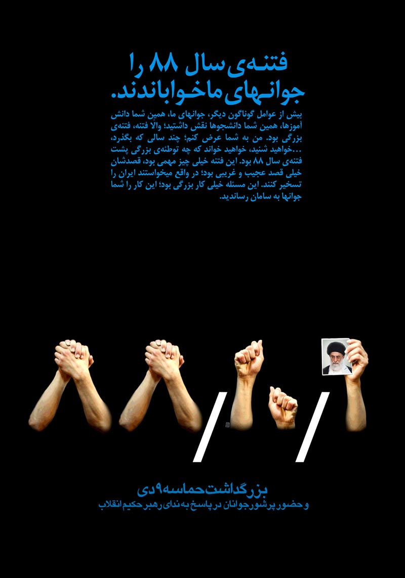 حماسه,نه دی,9 دی,فتنه,فتنه 88,فتنه گران,موسوی,کروبی,دانلود پوستر,عکس پوستر