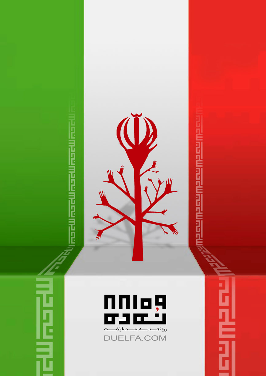 حماسه,نه دی,9 دی,فتنه,فتنه 88,فتنه گران,موسوی,کروبی,دانلود پوستر,عکس پوستر
