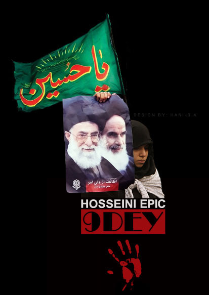 حماسه,نه دی,9 دی,فتنه,فتنه 88,فتنه گران,موسوی,کروبی,دانلود پوستر,عکس پوستر