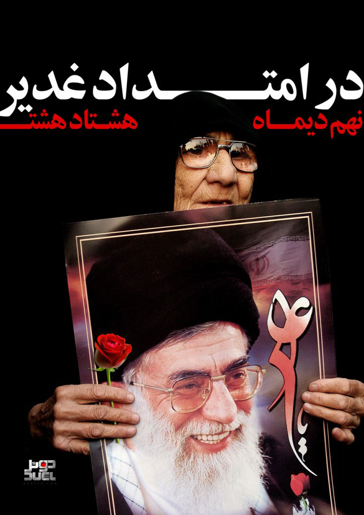 حماسه,نه دی,9 دی,فتنه,فتنه 88,فتنه گران,موسوی,کروبی,دانلود پوستر,عکس پوستر