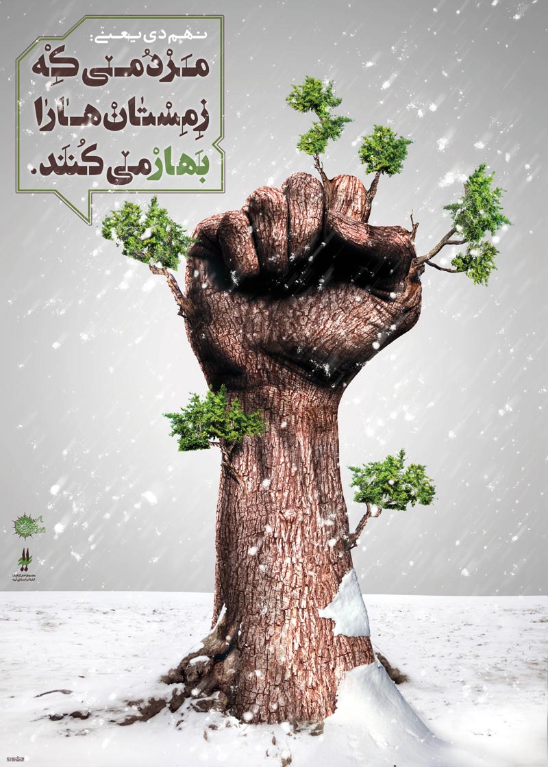 حماسه,نه دی,9 دی,فتنه,فتنه 88,فتنه گران,موسوی,کروبی,دانلود پوستر,عکس پوستر