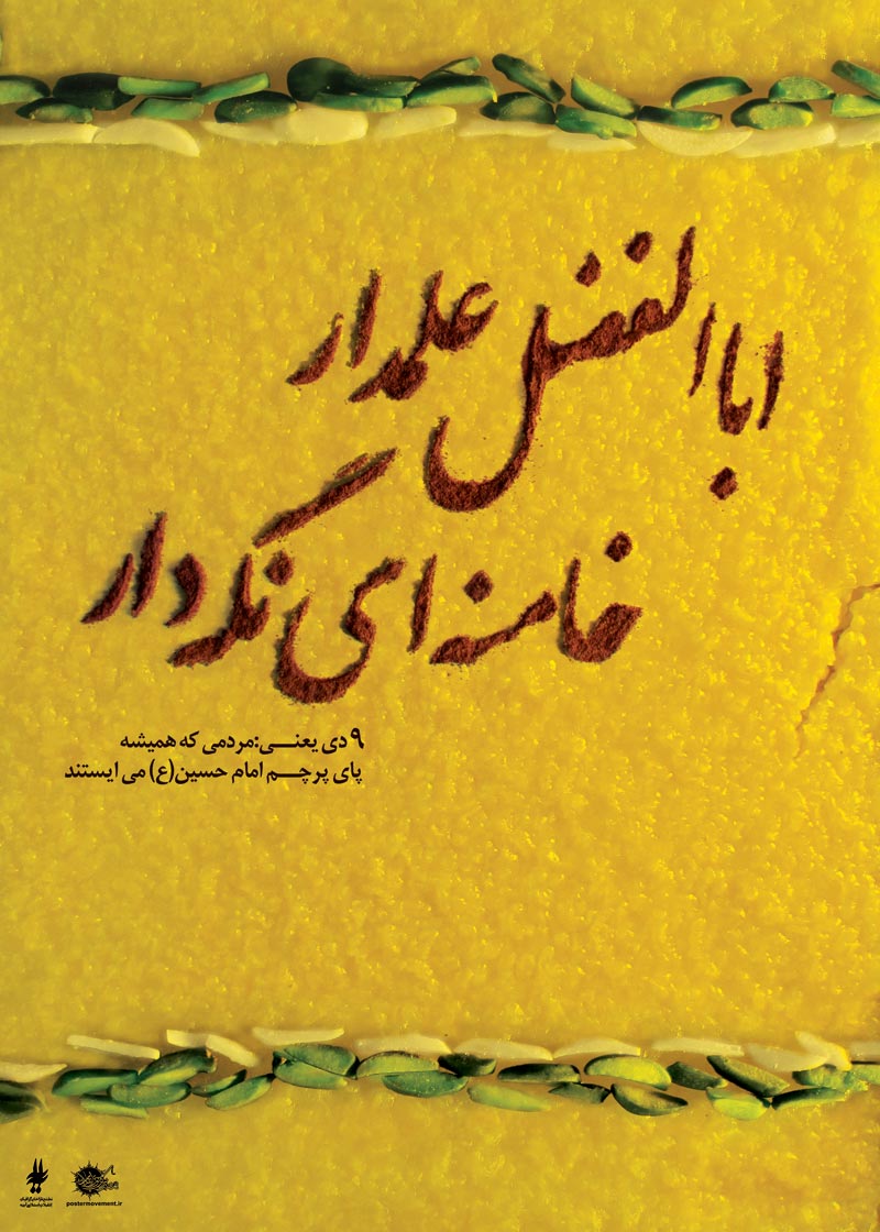 حماسه,نه دی,9 دی,فتنه,فتنه 88,فتنه گران,موسوی,کروبی,دانلود پوستر,عکس پوستر