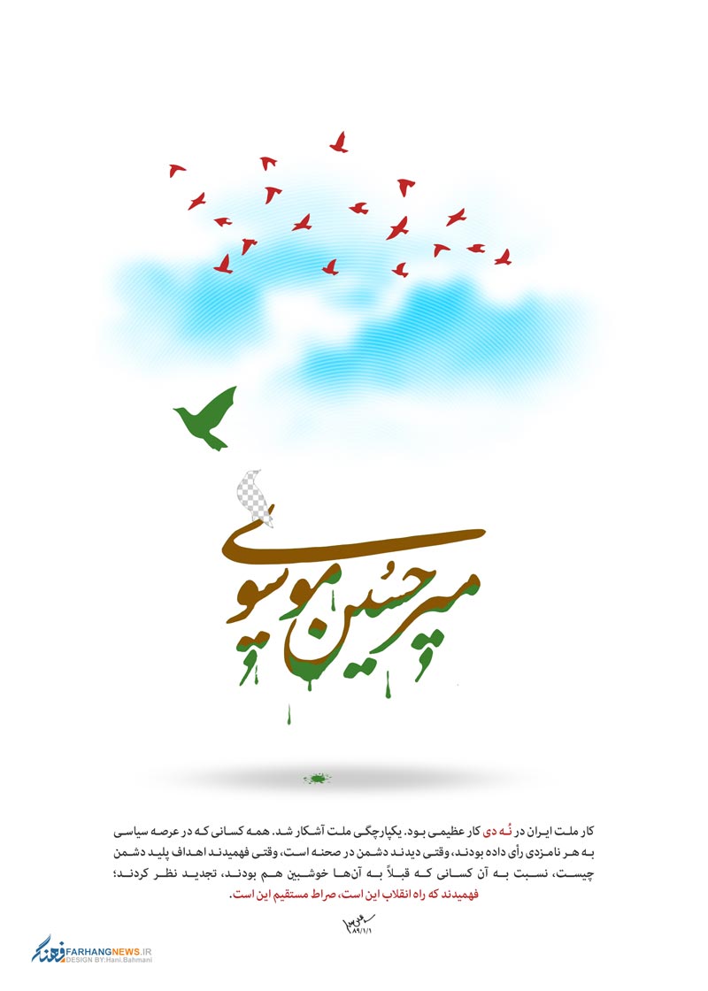 حماسه,نه دی,9 دی,فتنه,فتنه 88,فتنه گران,موسوی,کروبی,دانلود پوستر,عکس پوستر