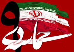 حماسه,نه دی,9 دی,فتنه,فتنه 88,فتنه گران,موسوی,کروبی,دانلود پوستر,عکس پوستر