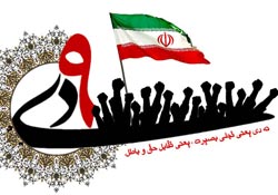 حماسه,نه دی,9 دی,فتنه,فتنه 88,فتنه گران,موسوی,کروبی,دانلود پوستر,عکس پوستر