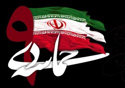 حماسه,نه دی,9 دی,فتنه,فتنه 88,فتنه گران,موسوی,کروبی,دانلود پوستر,عکس پوستر