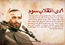 حماسه,نه دی,9 دی,فتنه,فتنه 88,فتنه گران,موسوی,کروبی,دانلود پوستر,عکس پوستر