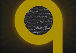 حماسه,نه دی,9 دی,فتنه,فتنه 88,فتنه گران,موسوی,کروبی,دانلود پوستر,عکس پوستر